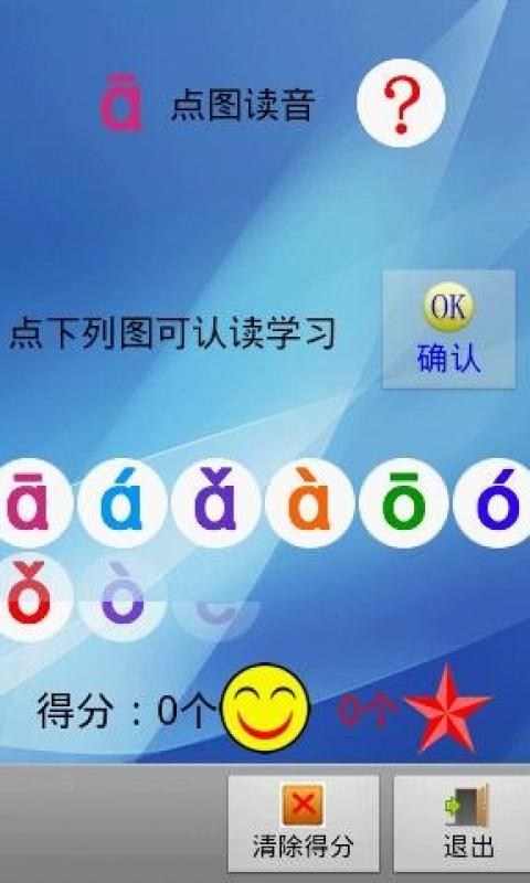 自学拼音软件下载（自学拼音下载什么软件免费）