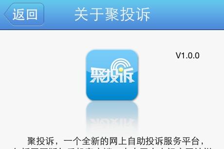 聚投诉App下载（聚投诉手机版）