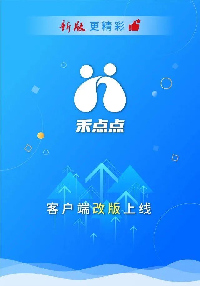 禾点点app下载安装（禾点点怎么看直播）