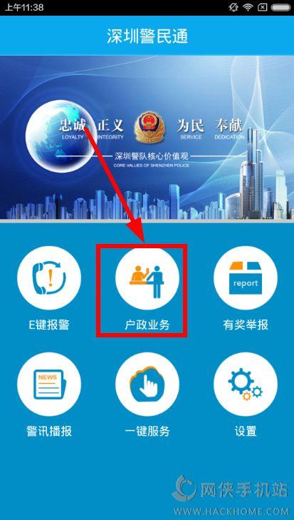 粤警民通app下载（粤警名通）