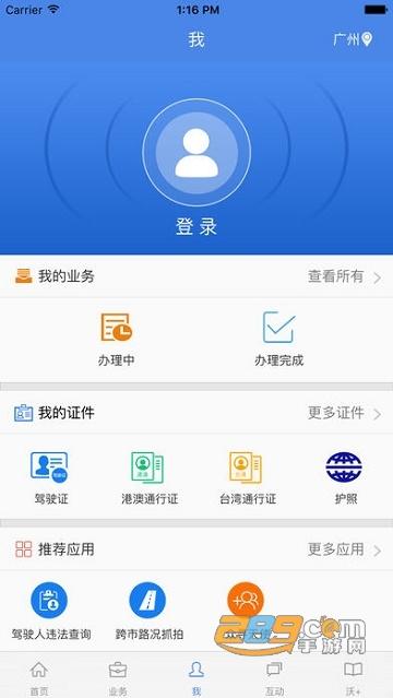 粤警民通app下载（粤警名通）