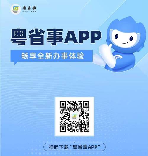 粤警民通app下载（粤警名通）