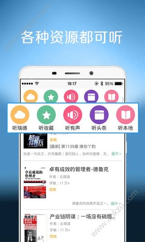 听书听报app下载（听书听报app下载官网）