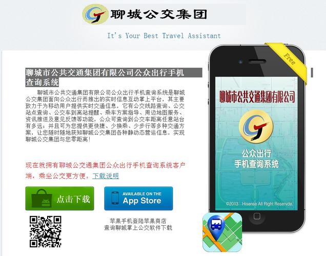 聊城公交app下载（聊城公交app下载最新版）