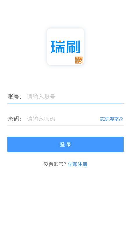 瑞刷app下载手机软件（瑞刷20官方下载）