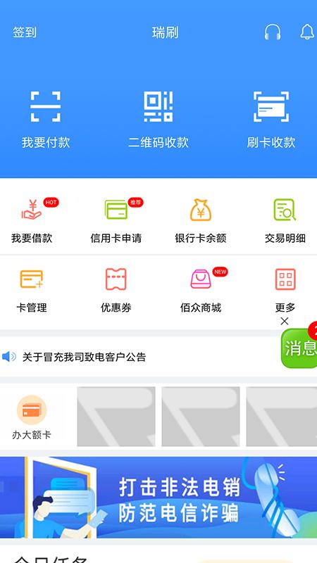 瑞刷app下载手机软件（瑞刷20官方下载）