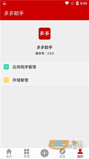 多功能助手软件下载（多功能助手最新版）