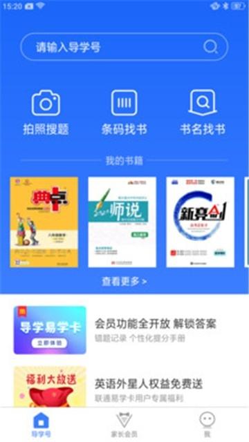 下载导学号app（导学号app怎么样）