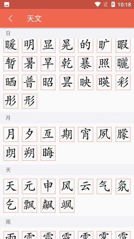 字源网app下载软件（字源网在线查询集集）