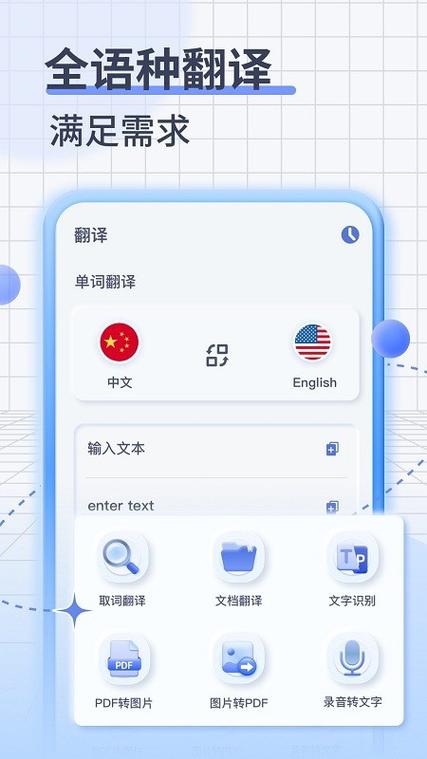 翻译软件免费下载（免费的翻译软件app）