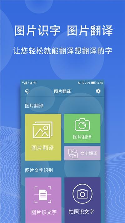 翻译软件免费下载（免费的翻译软件app）