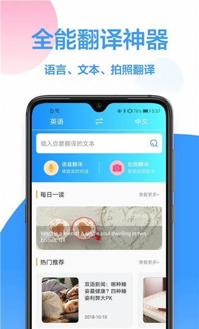 翻译软件免费下载（免费的翻译软件app）