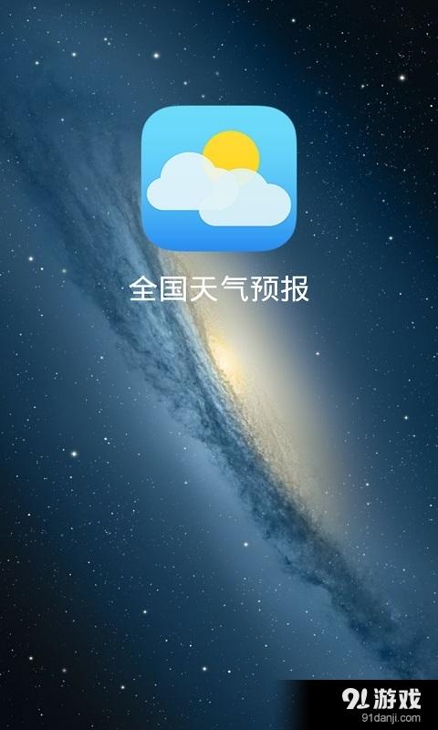 气象软件下载（气象下载安装）