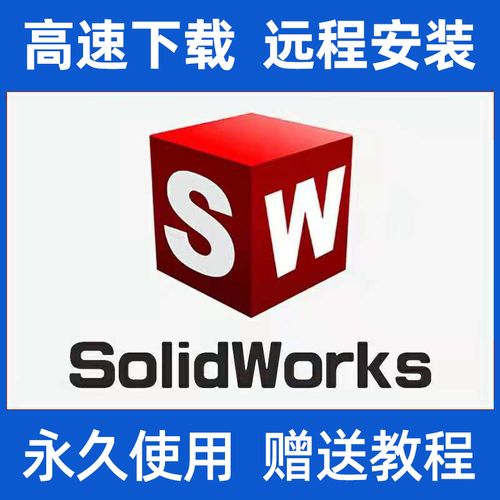 sw2软件下载（sw2020下载安装步骤）