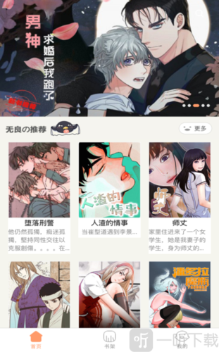 好漫画app下载软件（好漫6下载安装）