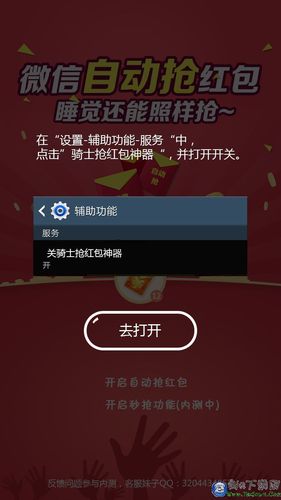 下载自动抢红包神器软件（下载自动抢红包神器软件免费）