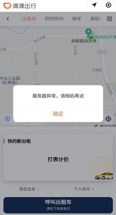 想拉滴滴下载什么软件（拉滴滴怎么样）