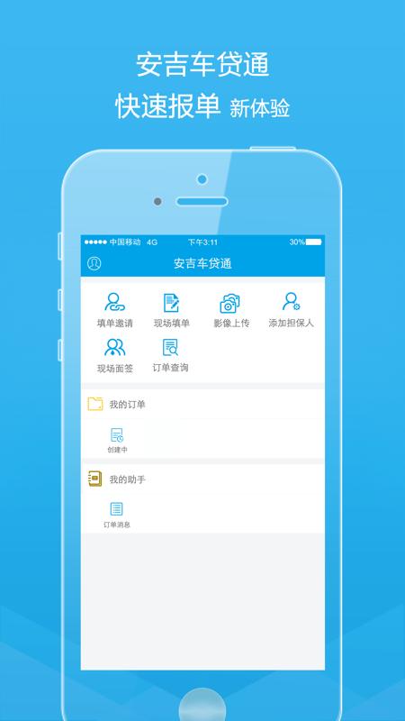 安吉车贷通app下载（安吉车抵贷）