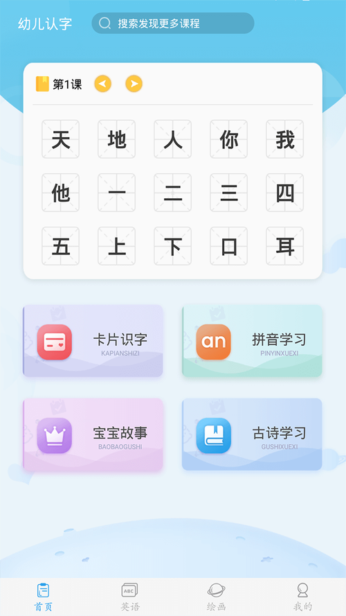 幼儿识字下载什么软件比较好（幼儿识字下载什么软件比较好呢）