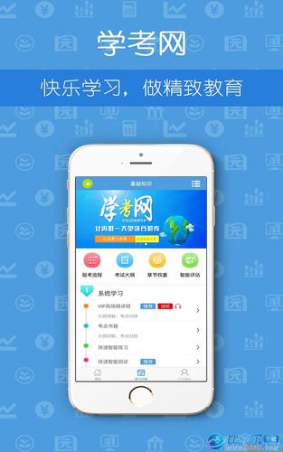 学考的app下载（学考平台登录网址）