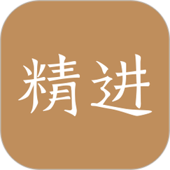 精进学堂app下载（精进学堂嗨学网）