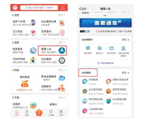 智慧南京app下载（智慧南京登录密码是多少）