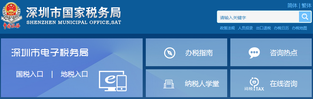深圳国税软件下载（深圳国税手机app）