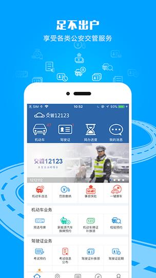 贵州交警app官方下载..（贵州交警app下载安装）