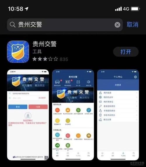 贵州交警app官方下载..（贵州交警app下载安装）