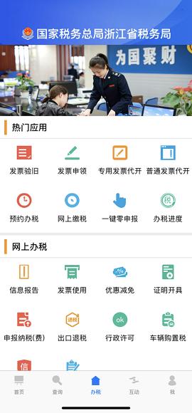 下载浙江国税app软件下载（浙江国税手机app）