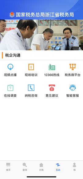 下载浙江国税app软件下载（浙江国税手机app）