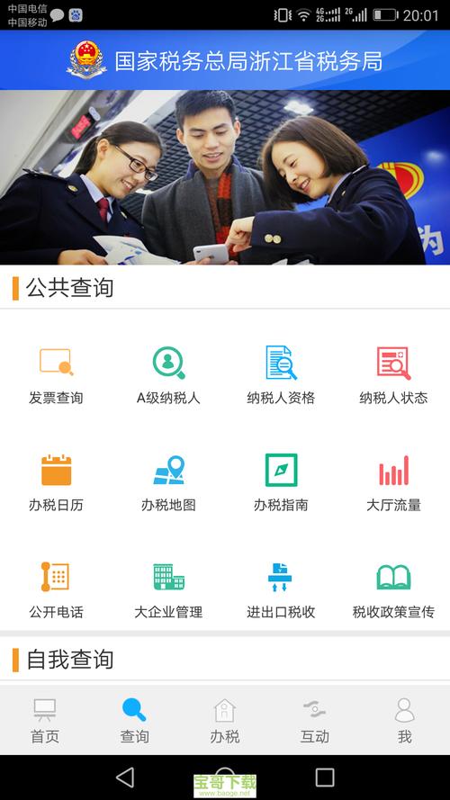 下载浙江国税app软件下载（浙江国税手机app）