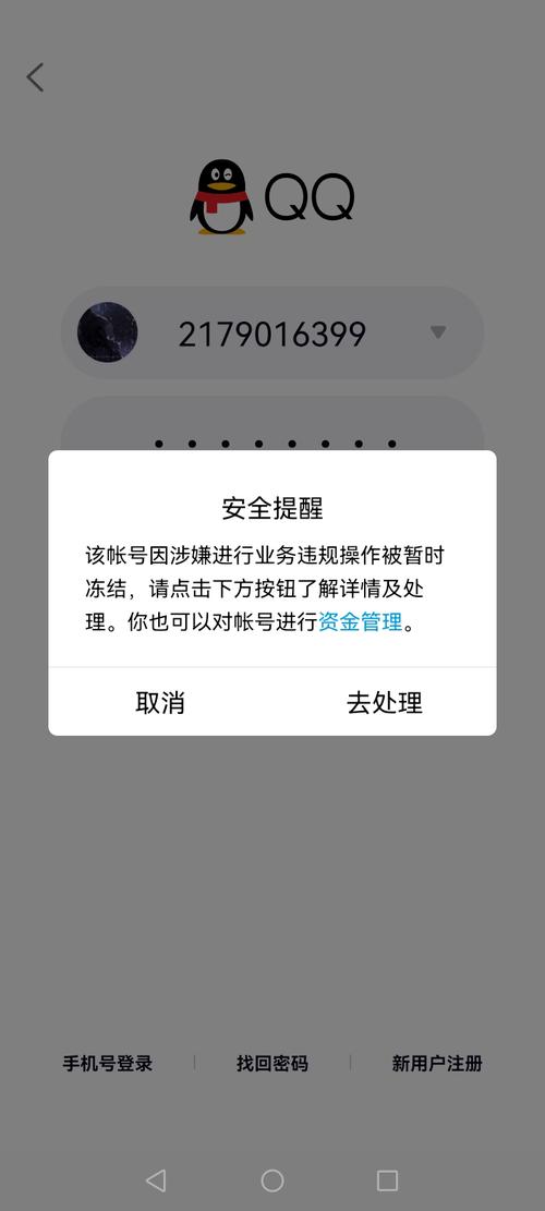 qq软件封号下载（封号软件在线下载）