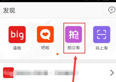 下载拍立淘app下载（拍立淘是什么意思）