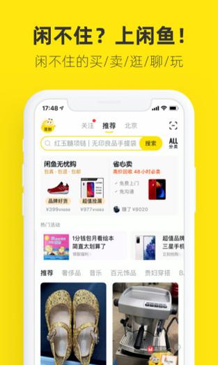 咸鱼网下载app官方（闲鱼网闲鱼网下载安装）