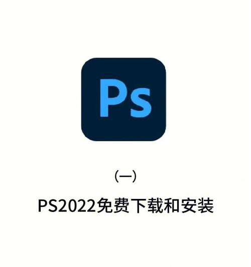 下载ps软件免费版（下载ps软件免费版2022为什么要钱）