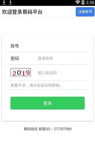 易码app怎么下载软件（易码平台怎么用）