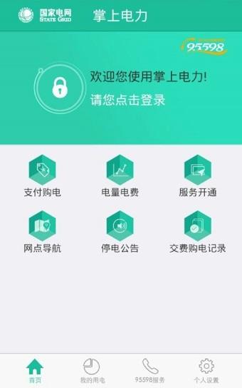 湖南电网app下载（下载湖南省电网）