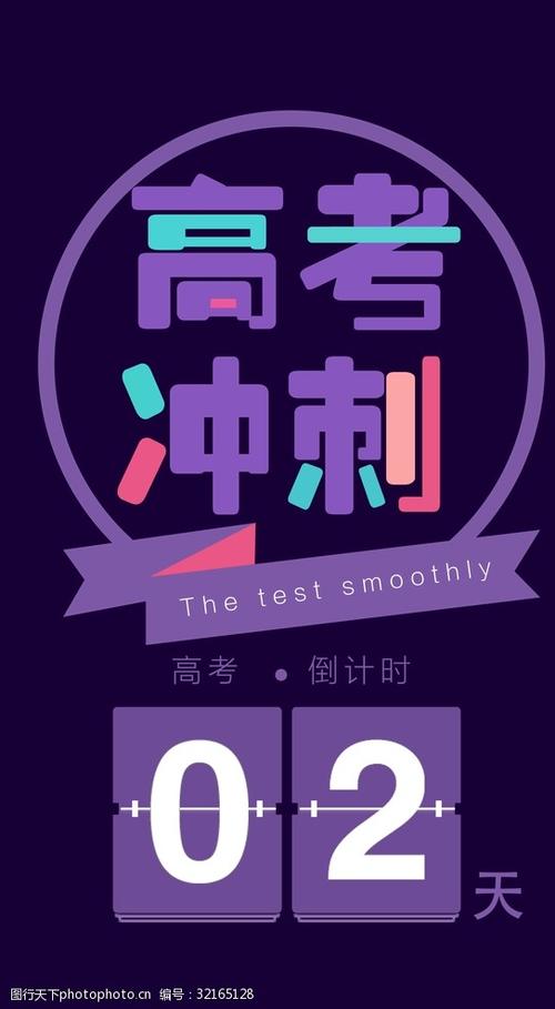 高考倒计时app下载（高考倒计时app2019）