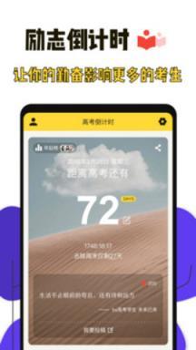 高考倒计时app下载（高考倒计时app2019）