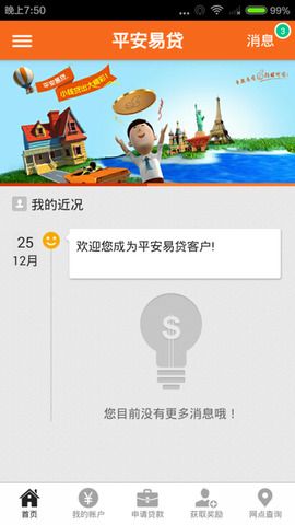 下载平安易贷app（平安易贷官网登陆）