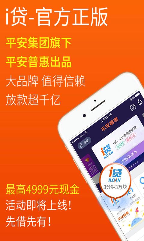 下载平安易贷app（平安易贷官网登陆）