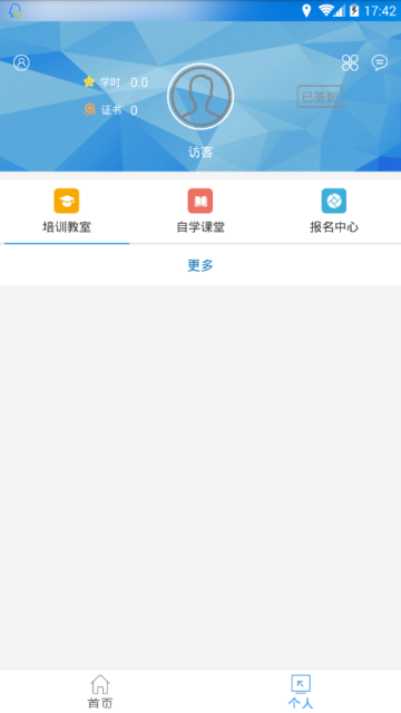 下载继续教育APP（下载继续教育平台登录）