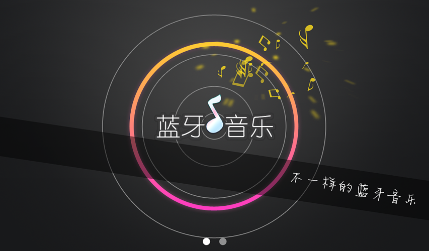 蓝牙音乐app下载（蓝牙音乐app下载安装）