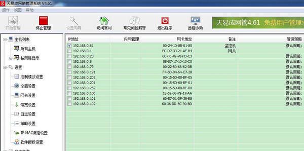 网管软件免费下载（网管软件排行榜）