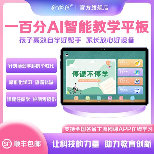 e百分教育软件下载（e百分家教机怎么样）