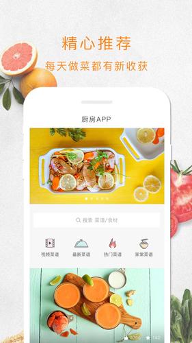 厨房的app下载（好用的厨房app）