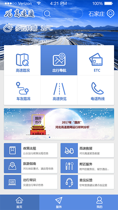 高速宝app下载（高速公路官方app）