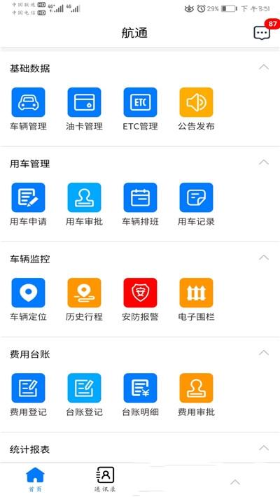 高速宝app下载（高速公路官方app）