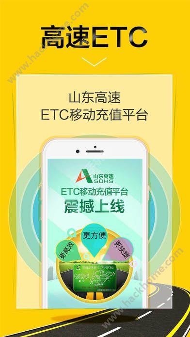 高速宝app下载（高速公路官方app）